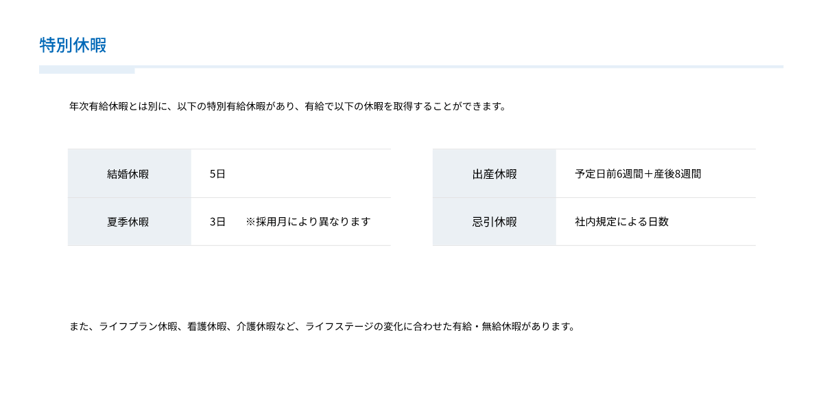 特別休暇