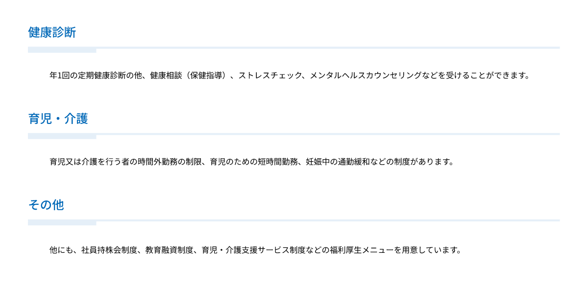 健康診断、育児・介護、その他